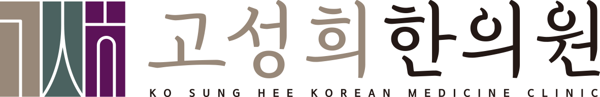 고성희 한의원